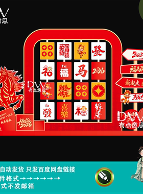 红色中国风马年新年春节主题美陈物料堆头拍照背景板设计素材模版