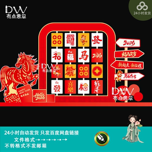 红色中国风马年新年春节主题美陈物料堆头拍照背景板设计素材模版