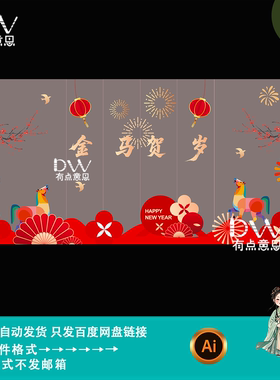 金马贺岁喜庆中国风马年新年春节主题商场橱窗玻璃贴纸素材ai模版