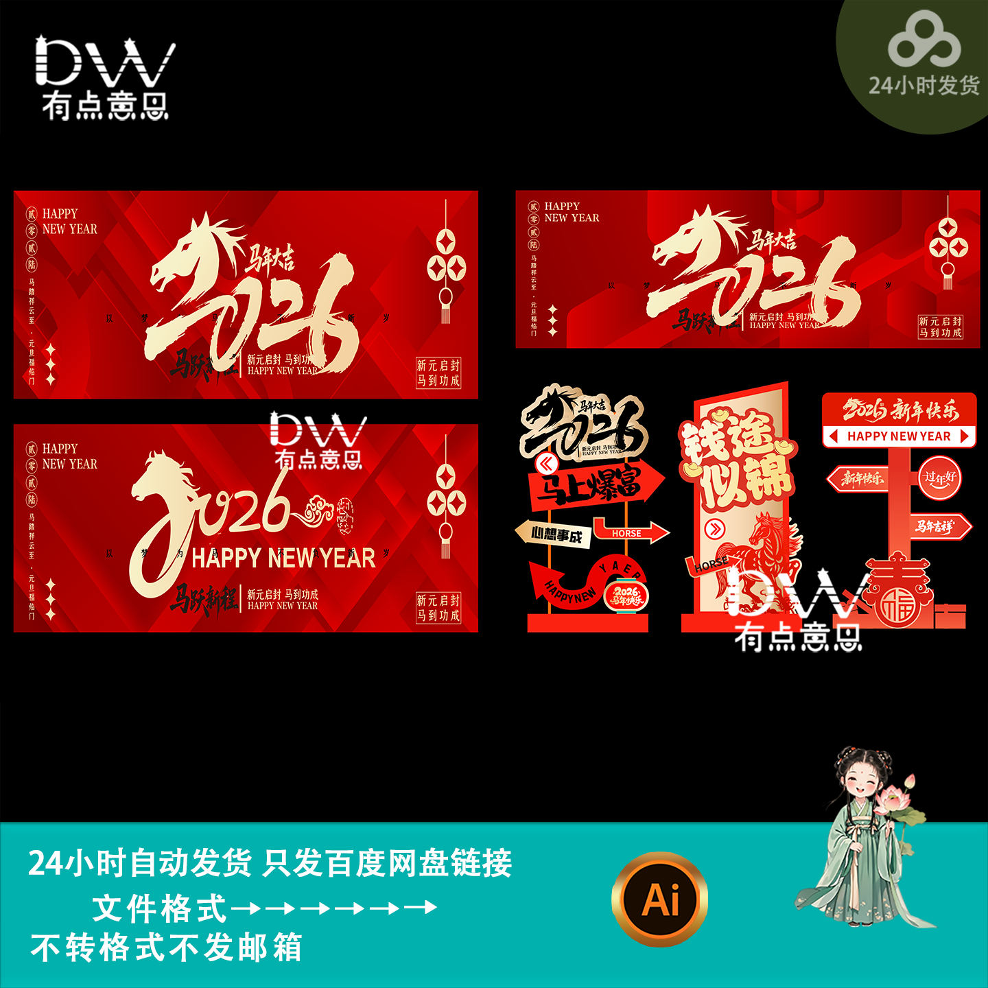 红色马年春节活动kv主视觉背景展板指路牌指示牌立牌设计素材模版