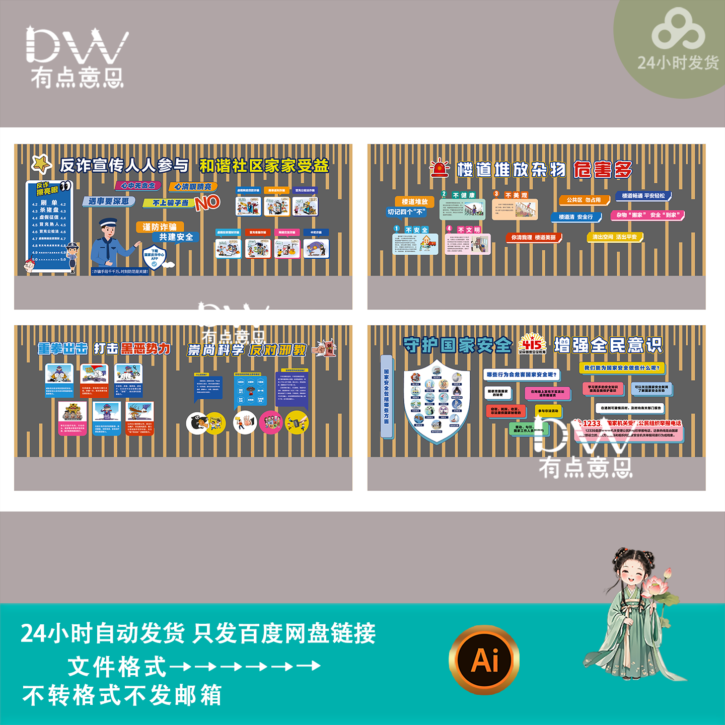 预防反诈反邪教增强全民意识活动社区文化墙电梯宣传栏设计素材ai