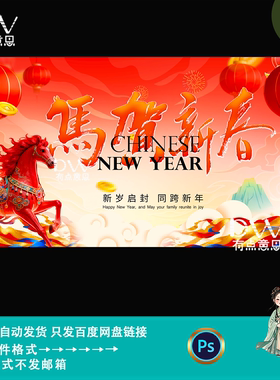 新中式国潮风马贺新春主题新年春节kv主视觉展板海报设计素材模版