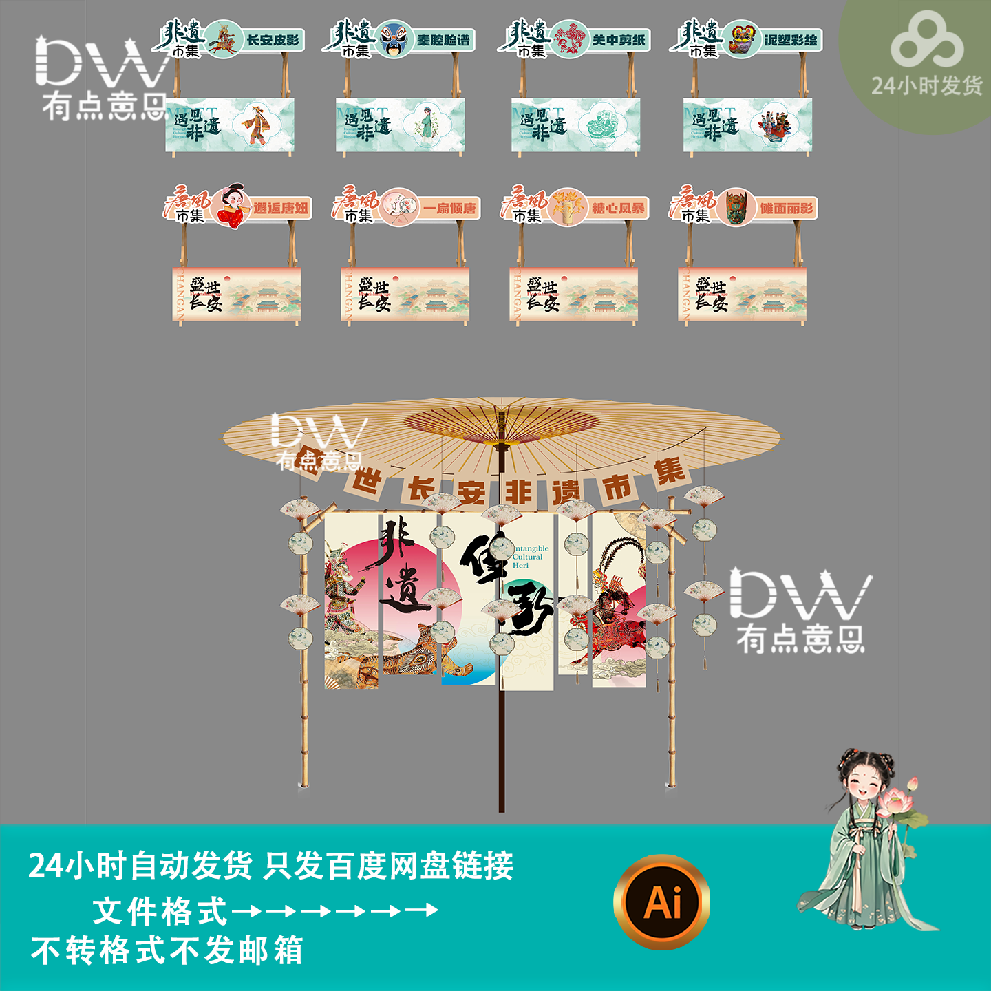 中式古风非遗市集摊位设计氛围装饰美陈物料挂布素材模版矢量文件