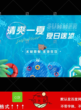 蓝色清爽一夏日游泳池派对插画海报模板kv主视觉背景展板设计素材
