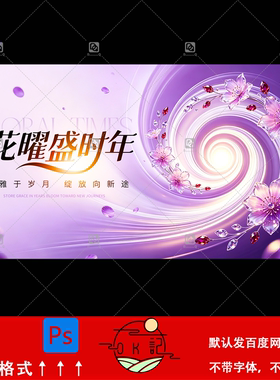 高端梦幻紫色渐变漩涡花朵医美海报模板背景展板kv主视觉设计素材