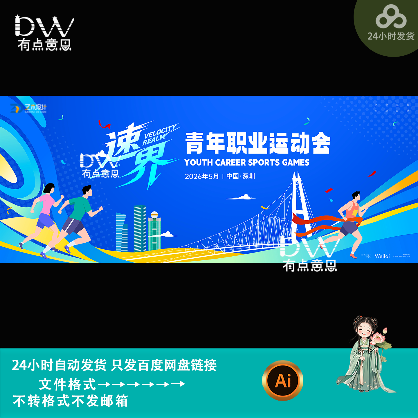 青年职业运动会海报设计运动风卡通插画KV主视觉背景板素材ai模版