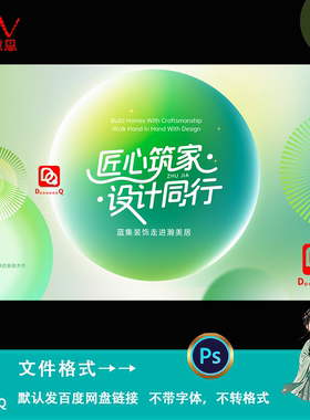 绿色现代简约风家装房屋装修设计营销海报kv主视觉展板素材ps模板