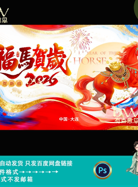 新中式国潮风马年福马贺岁新年春节主题kv主视觉背景展板素材模版