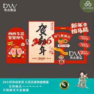 创意卡通马年拍马屁贺新年主题美陈物料设计春节氛围装饰素材模版