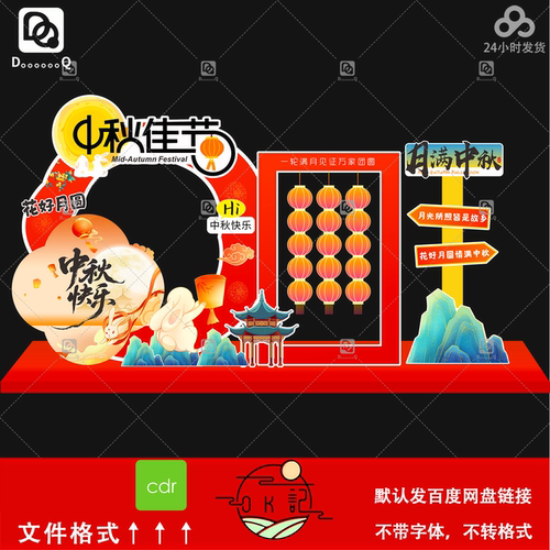 新中式国潮风中秋佳节美陈物料堆头游园会氛围布置背景板设计素材