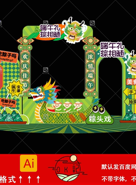 端午节龙纹拱门拍照框卡通风格商场粽子活动美陈背景设计素材模板