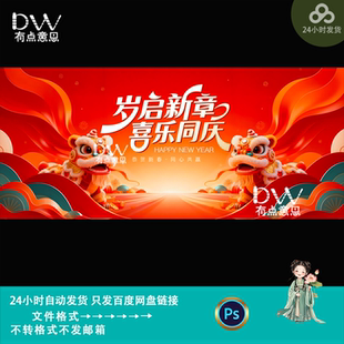 红色国潮风舞狮元素企业年会春节活动主视觉KV背景展板素材ps模版