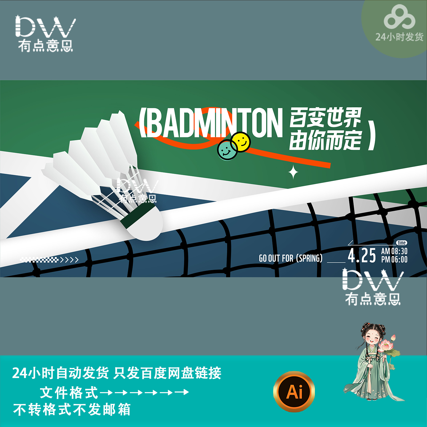 羽毛球馆文化墙社区校园体育馆比赛海报背景展板运动设计素材模版