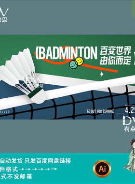 羽毛球馆文化墙社区校园体育馆比赛海报背景展板运动设计素材模版