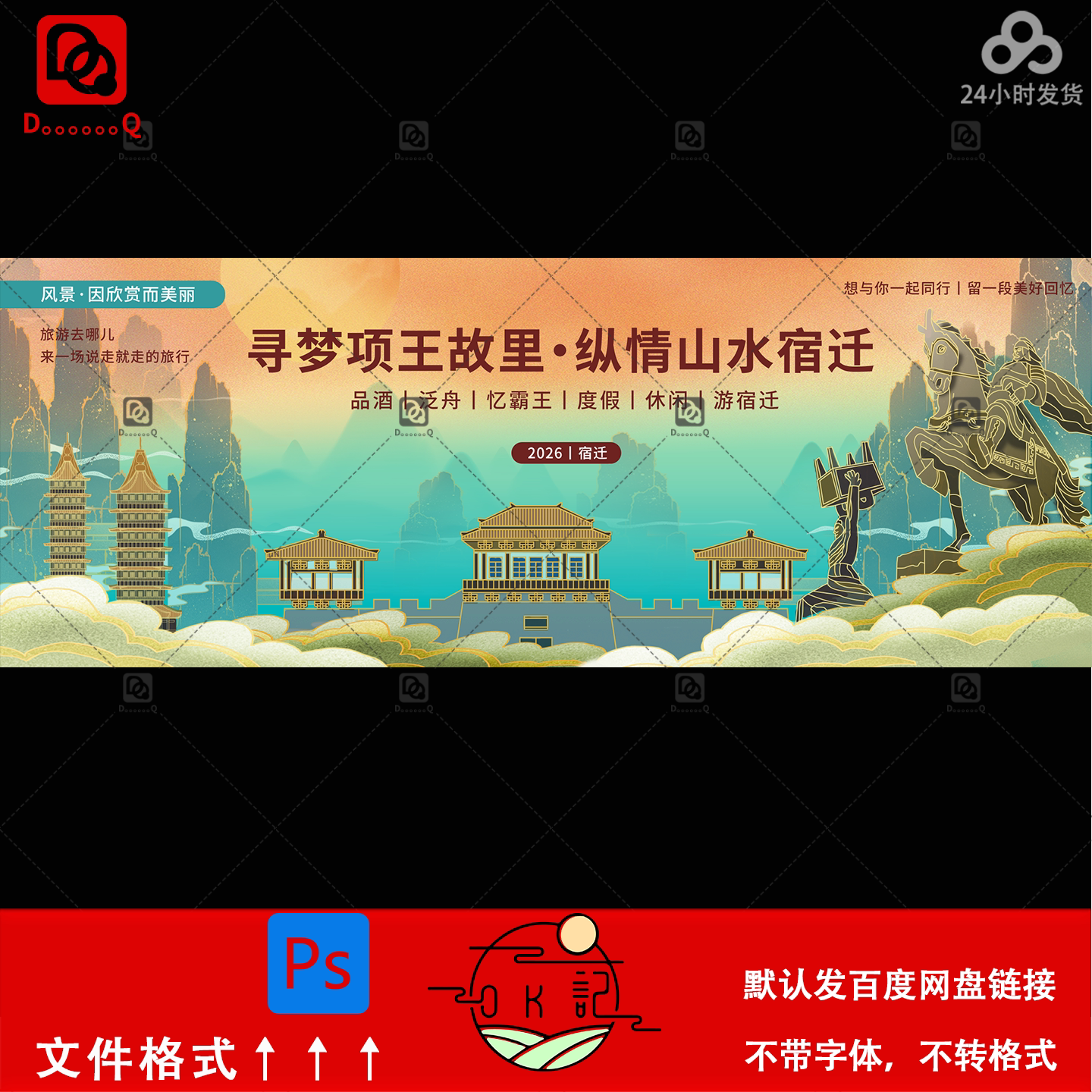 中国风宿迁古建筑风景文旅宣传海报背景展板kv主视觉设计素材模板