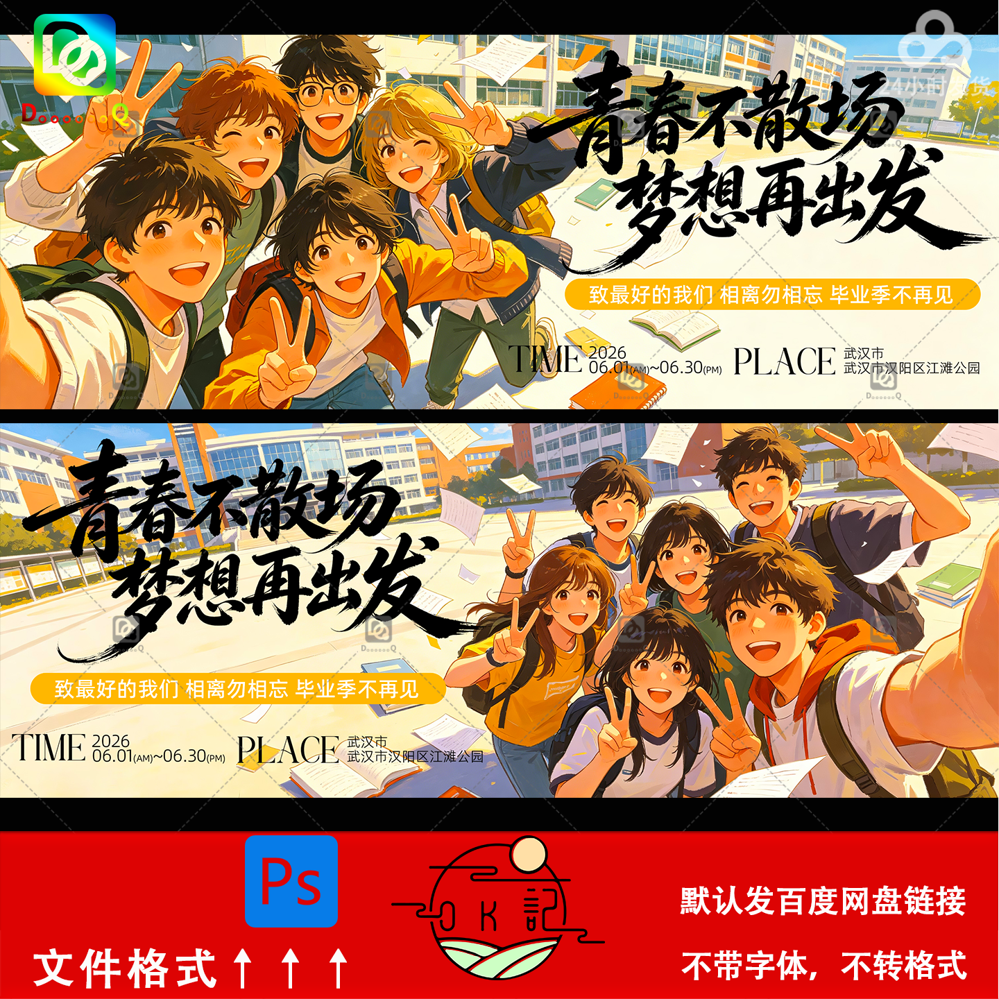 青春不散场动漫插画海报模板毕业季梦想主题宣传背景展板设计素材
