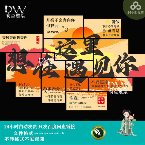 国潮风网红文化墙背景贴设计餐厅小酒馆氛围装饰布置素材矢量模版