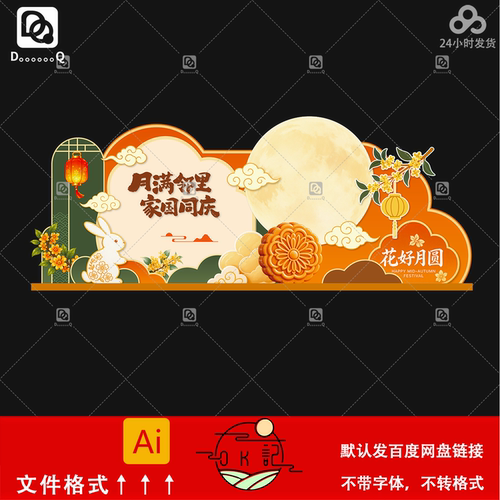 新中式国风月满邻里家国同庆背景板氛围布置美陈物料设计素材模板