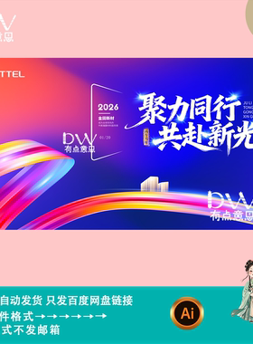 蓝色渐变色彩企业年会盛典活动舞台大屏幕主画面kv主视觉素材模版