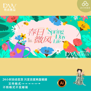 手绘卡通插画春季户外旅游踏青活动海报设计kv主视觉展板素材模版