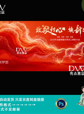 红色洒金国潮风马年企业年会表彰大会舞台背景主kv展板素材ps模版
