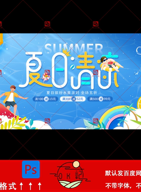 夏日清凉度假风卡通插画海报kv主视觉海洋主题促销展板设计素材ps