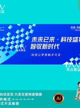 蓝色简约风智能科技高峰论坛会议大屏幕主画面主kv展板素材ai模版