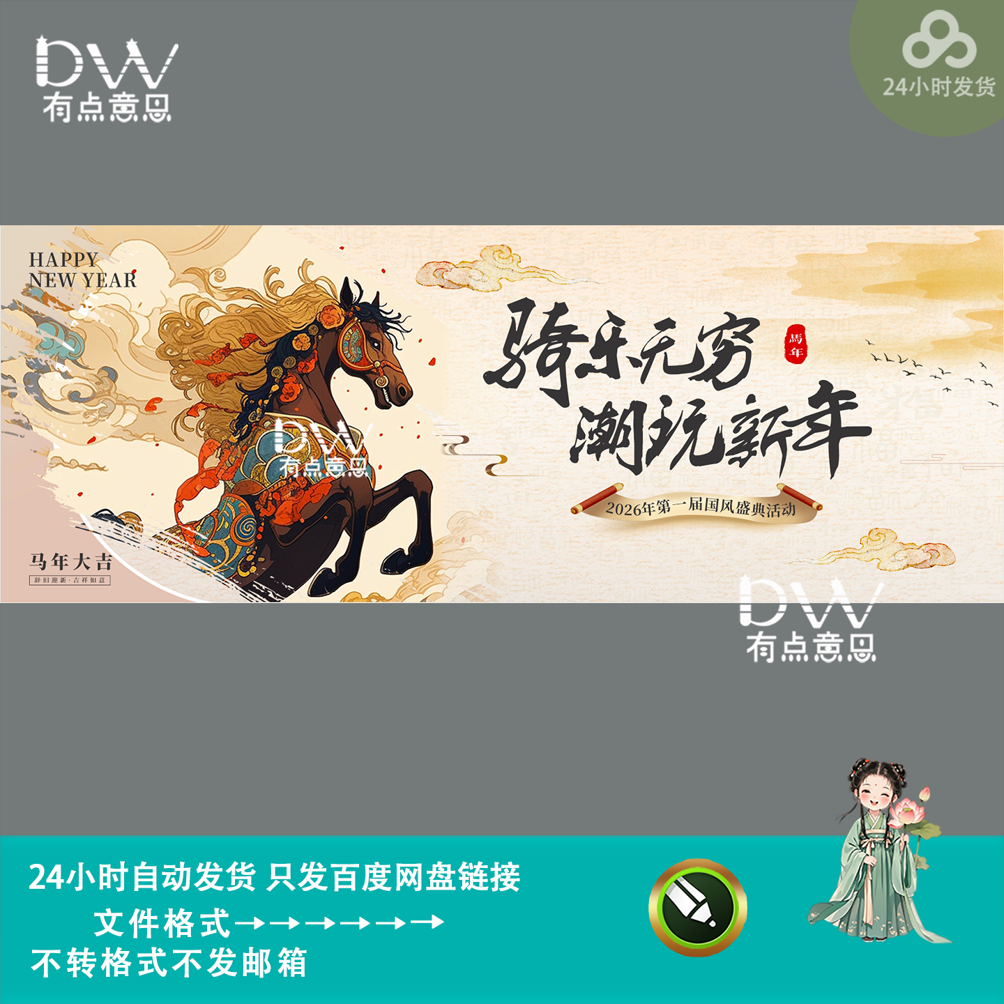 新中式国潮风马年国风盛典活动kv主视觉展板舞台背景设计素材模版