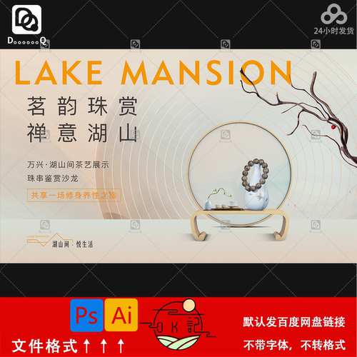 新中式国风茶艺展示修身养性主题海报背景展板kv主视觉设计素材