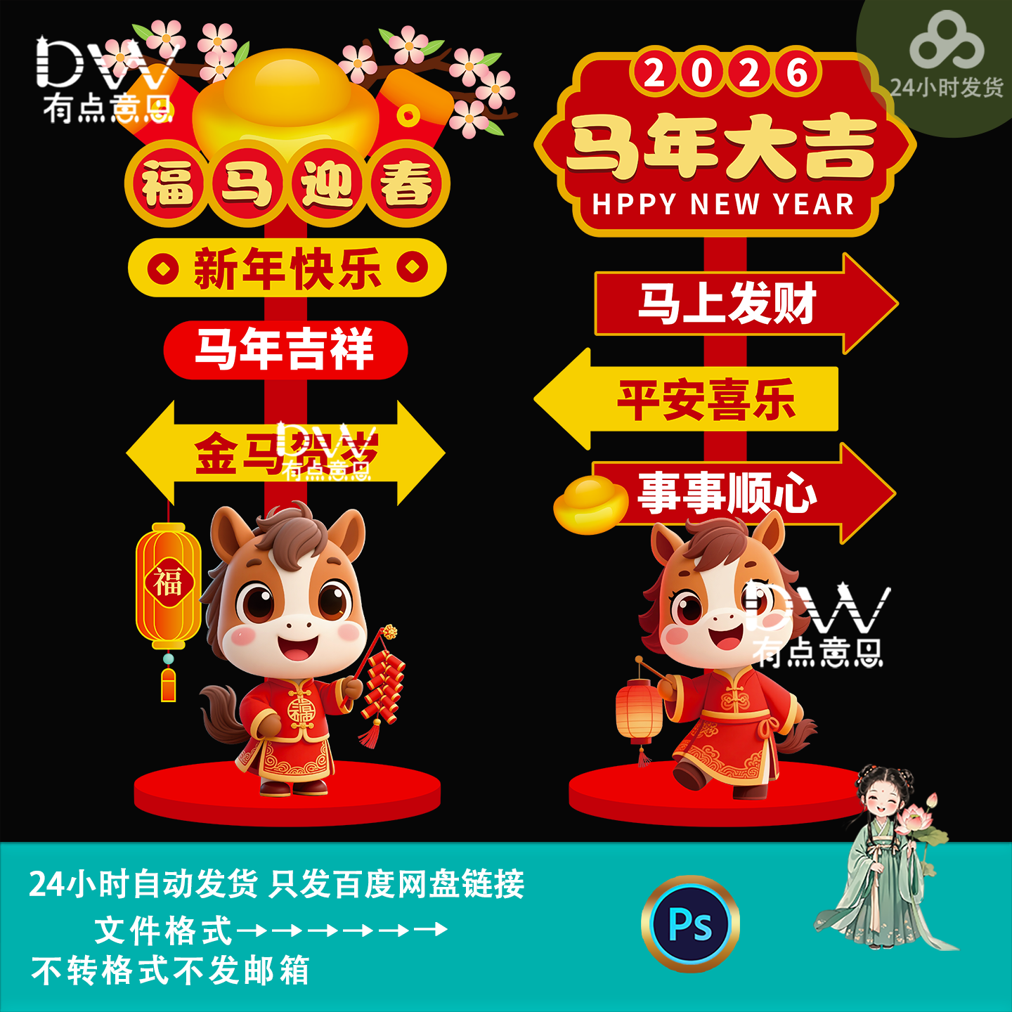 马年新年元旦春节商场店铺氛围场景布置引路牌立牌玻璃贴免扣素材