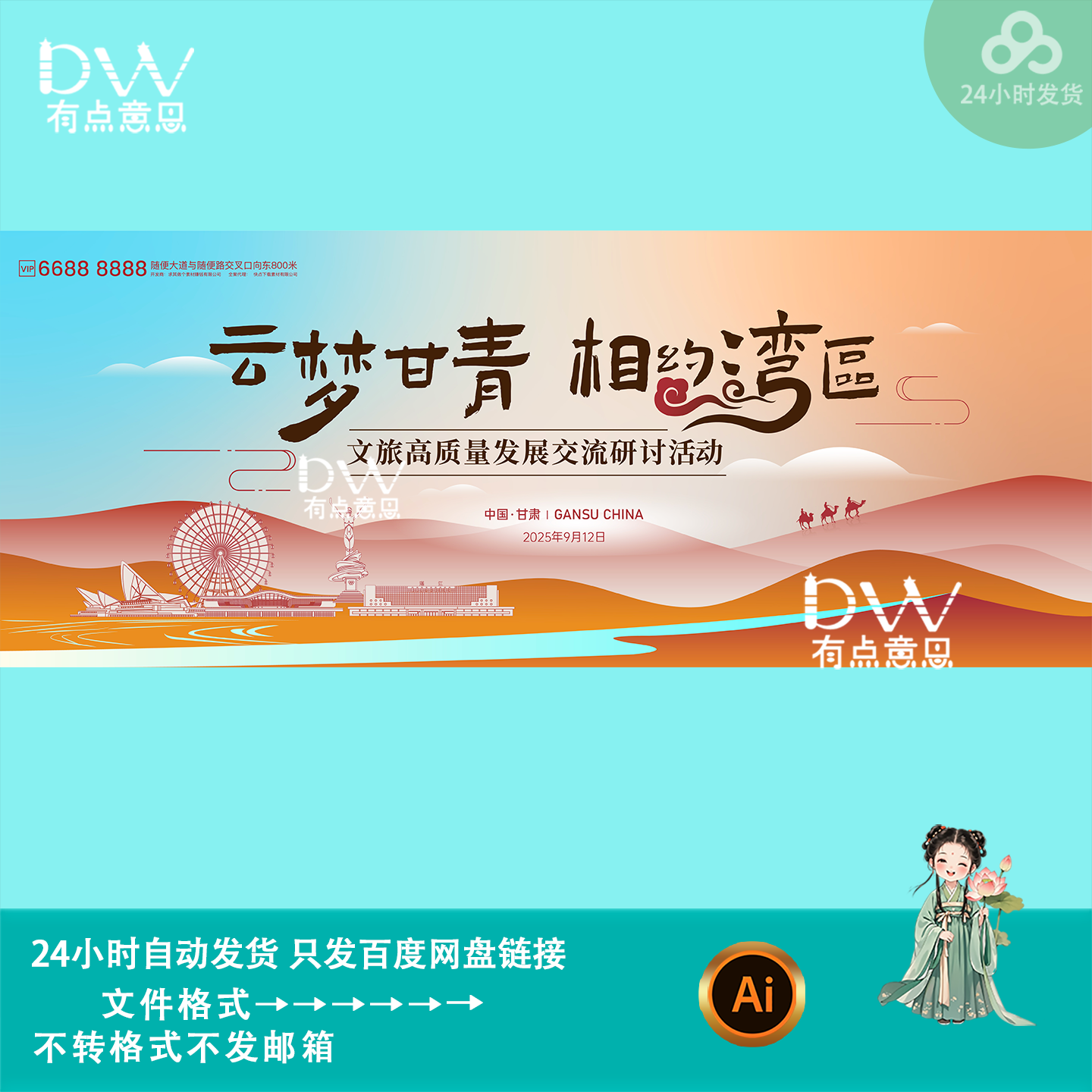 中国风甘肃城市旅游发展推介会文旅宣传海报kv主视觉展板素材模版