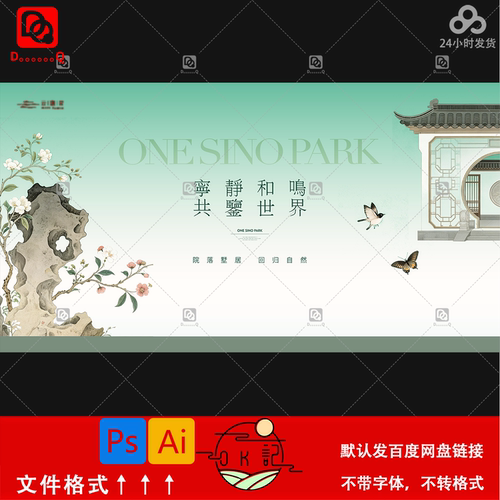 新中式国风古典山水花鸟元素地产海报背景展板kv主视觉设计素材