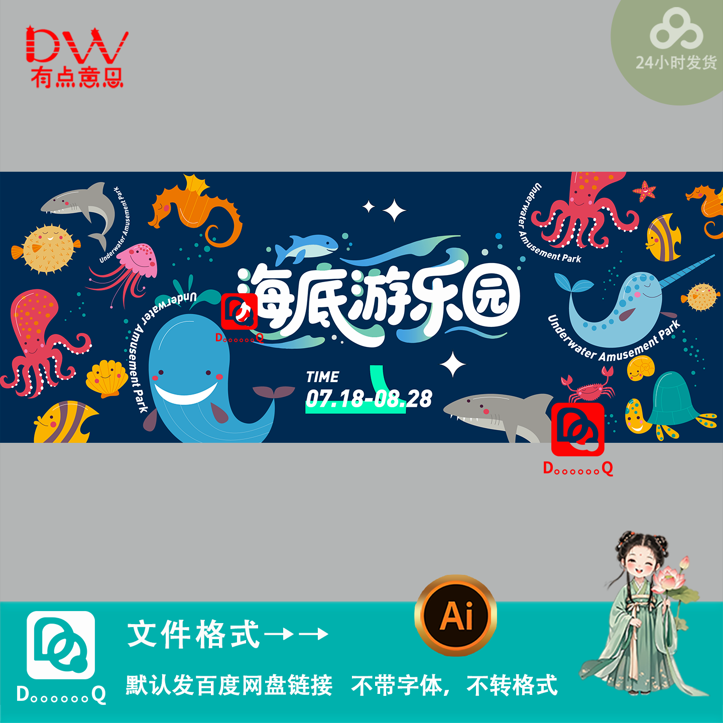 手绘卡通插画海底游乐园海洋馆宣传海报设计kv主视觉展板素材模板