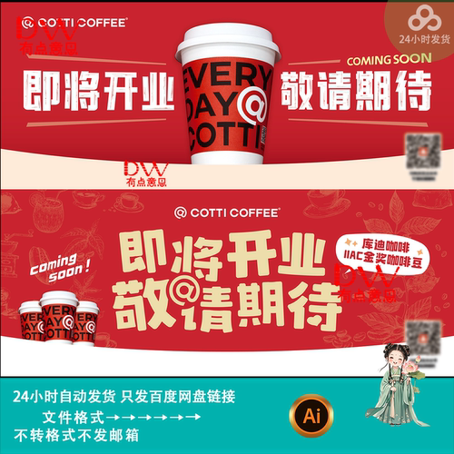 咖啡店奶茶开业宣传海报设计素材商业广告店铺装修围挡素材模板ai