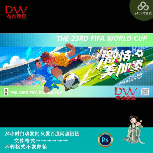 创意卡通风2026美加墨世界杯足球比赛海报kv主视觉背景板素材模版
