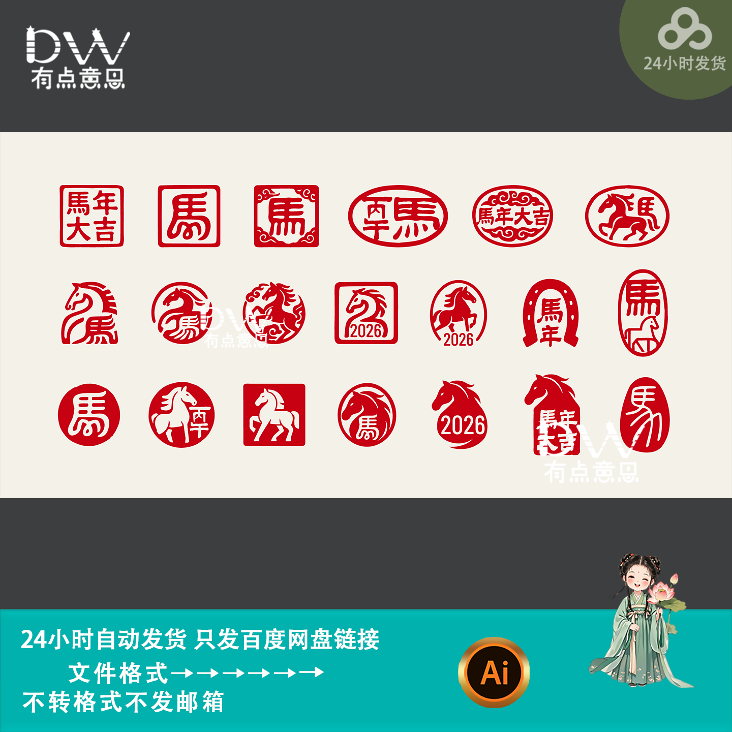 中式古风马年书法印章国风国潮印章马图案元素免扣设计素材模板ai