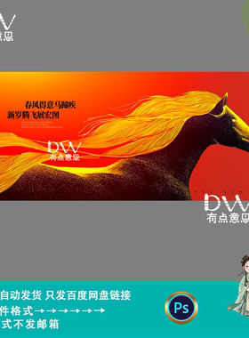 大气中国风骏马背景企业年会盛典活动kv主视觉展板设计素材ps模版