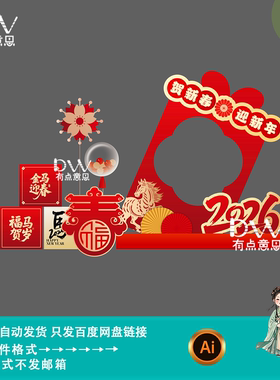 新中式国潮剪纸风马年新年春节主题美陈拍照框物料堆头素材ai模版