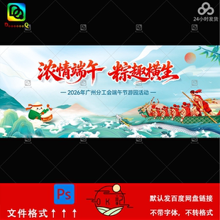 端午节龙舟竞渡比赛活动海报国风插画背景展板kv主视觉设计素材ps