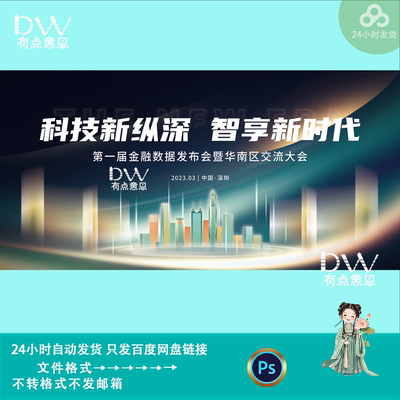 高级科技质感金融数据发布会交流论坛会议活动展板kv主视觉素材ps