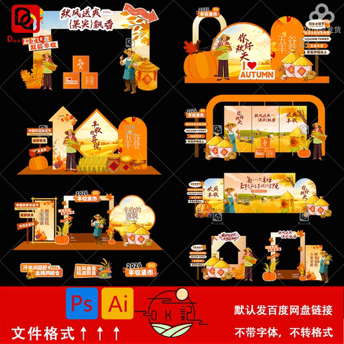 秋季丰收节农耕主题美陈物料堆头场景布置背景板拍照框设计素材