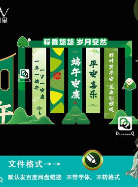 绿色中国风端午节传统民俗活动美陈物料设计异型kt板氛围装饰素材