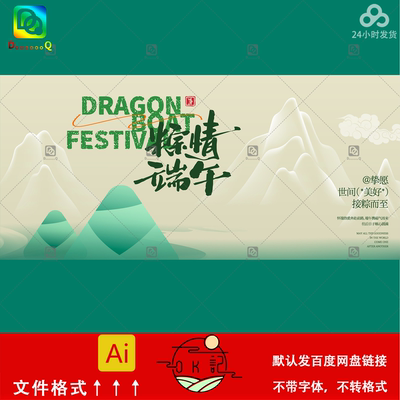 中国风端午节海报模板国潮山水背景展板纵情端午kv主视觉设计素材