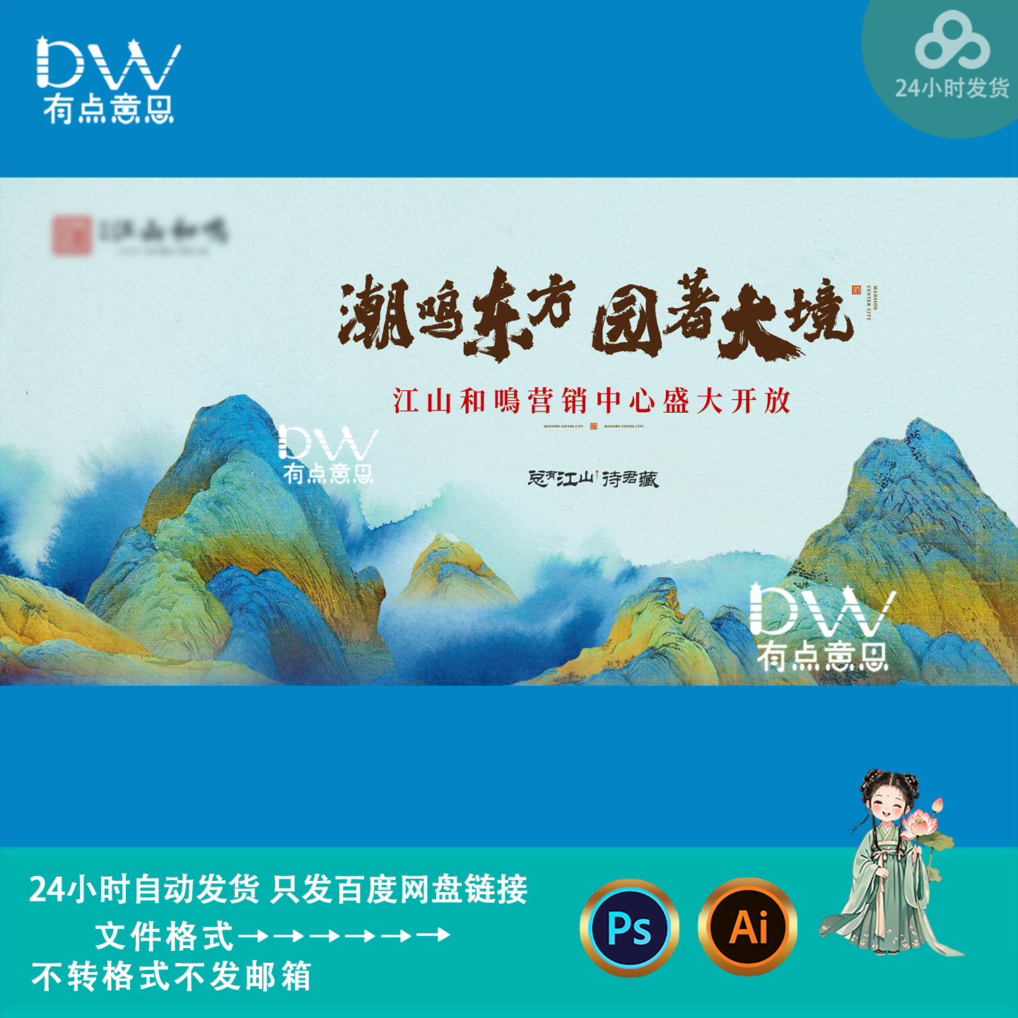 新中式国潮山水画意境水墨画国风设计素材/源文件