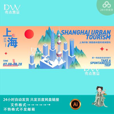 上海城市地标建筑剪影插画文旅宣传海报背景展板kv主视觉设计素材