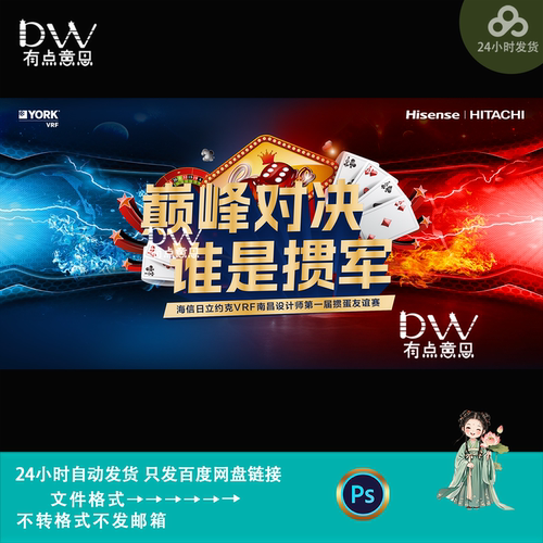 国潮棋牌掼蛋巅峰对决赛活动宣传海报kv主视觉背景展板素材模板ps
