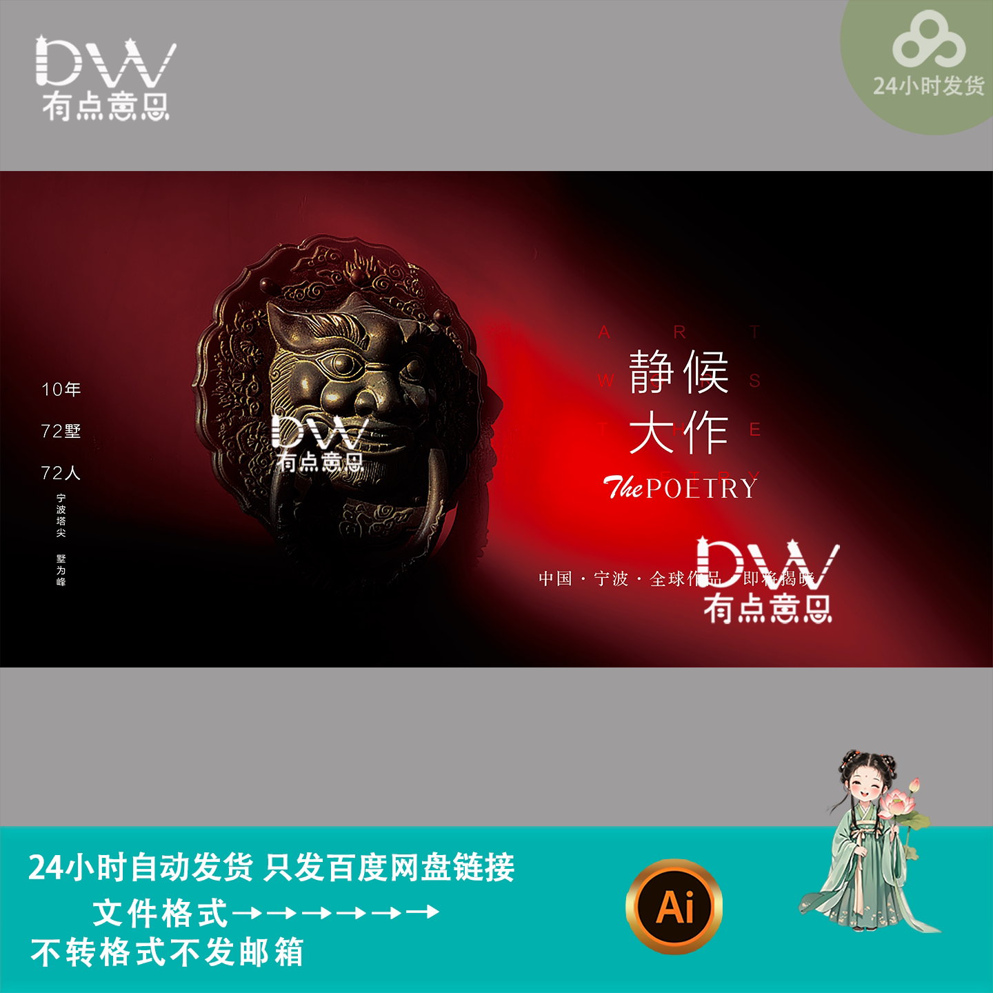 大气中国风龙纹狮子头元素高端地产价值点营销海报主kv素材ai模版