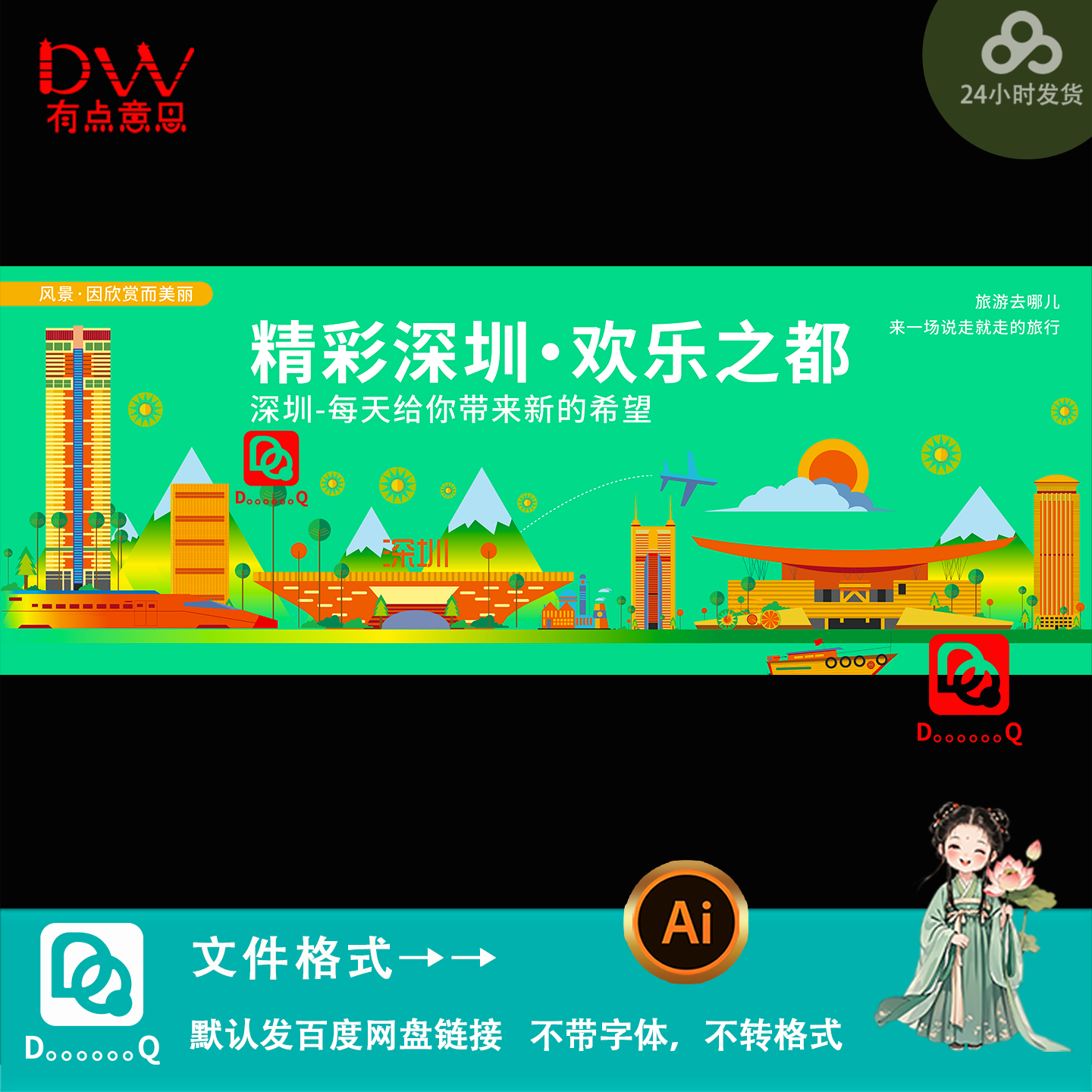 深圳旅游宣传海报城市风景手绘插画文旅推介kv主视觉展板素材模板