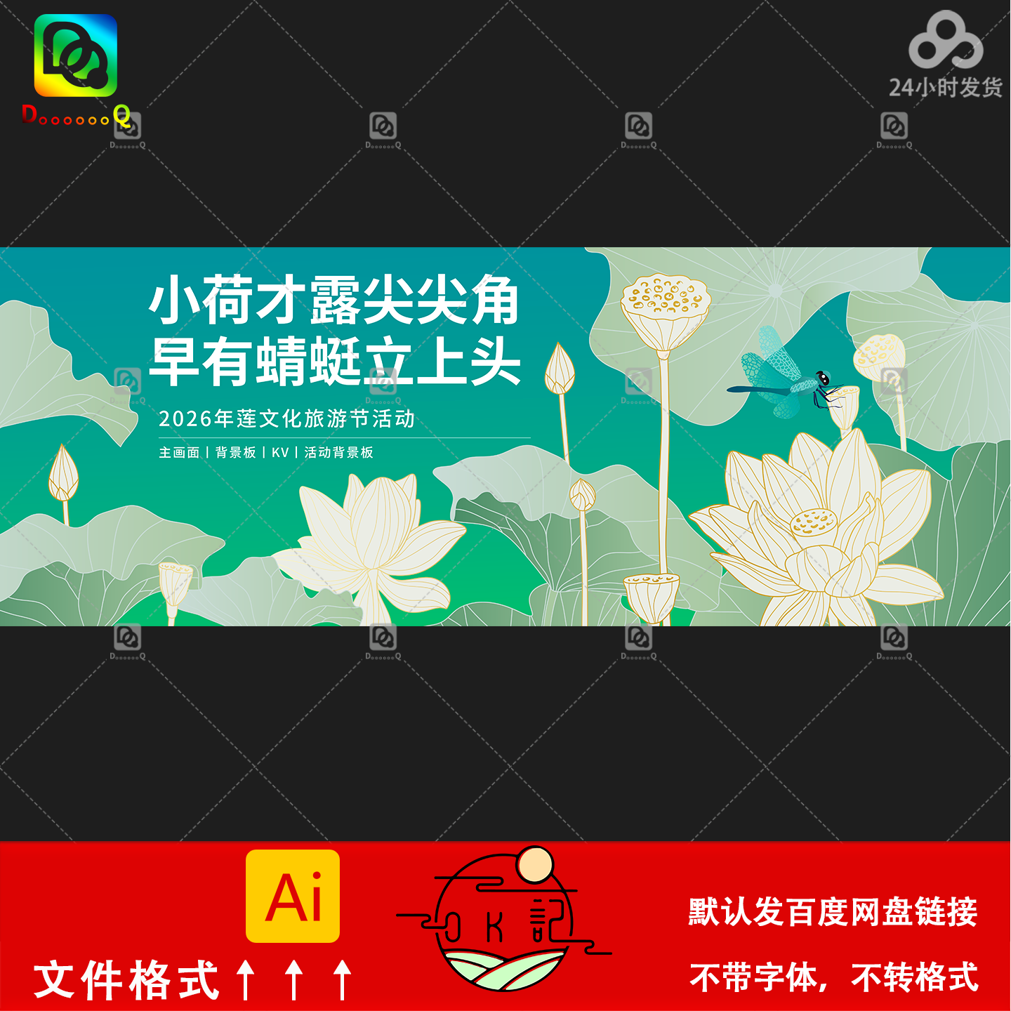 新中式国风荷花文化旅游节宣传海报模板kv主视觉背景展板设计素材