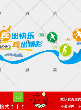 现代简约风格乒乓球文化墙乒乓球运动主题墙体彩绘背景墙设计素材